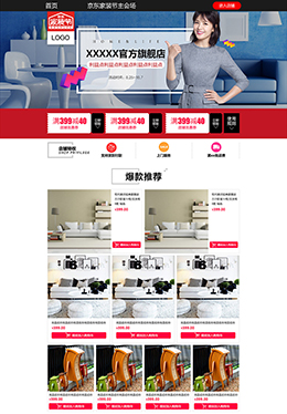 整版京东家装节活动专用模板/强大的CSS3特效