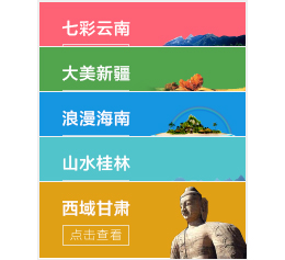 手风琴效果简约侧滑