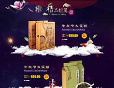 中秋佳节圆满如意商品推荐1