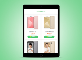 无线端-产品展示16