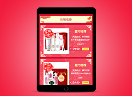 无线端-产品展示18