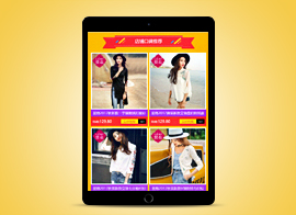 无线端-产品展示20