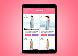 无线端-产品展示25