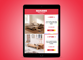 无线端-产品展示31